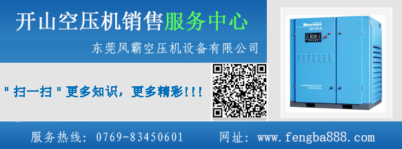 東莞風(fēng)霸空壓機(jī)設(shè)備有限公司